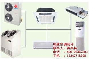 中央空調(diào) 汕頭中央空調(diào)加雪種 銘建空調(diào)制冷 認(rèn)證商家 高清圖片 高清大圖
