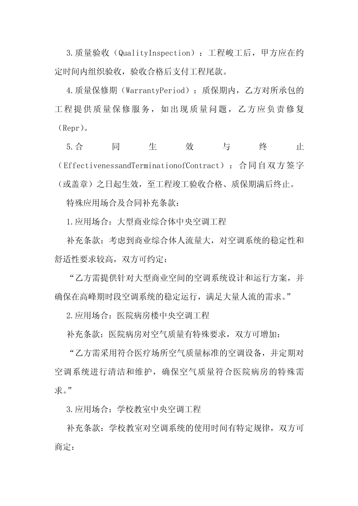 中央空調工程合同2024年