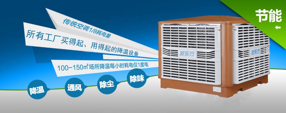 選高品質(zhì)車間降溫設(shè)備,有湖北瑞兆冷風(fēng)機(jī)就購了
